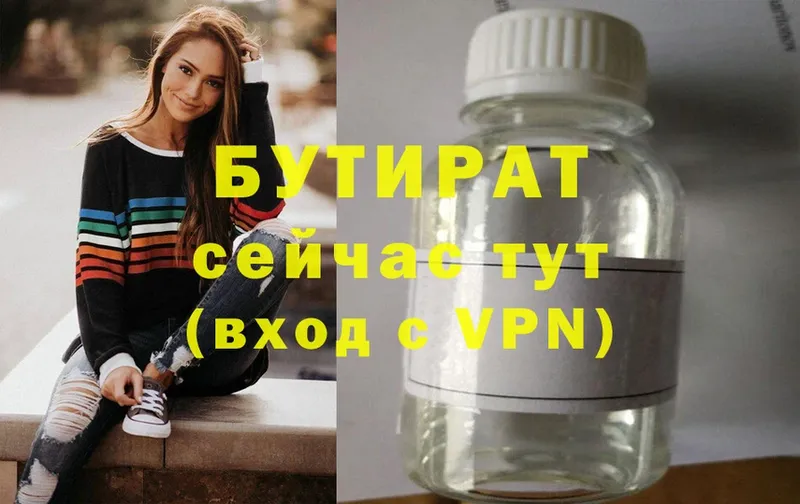 БУТИРАТ вода  где продают   Дно 